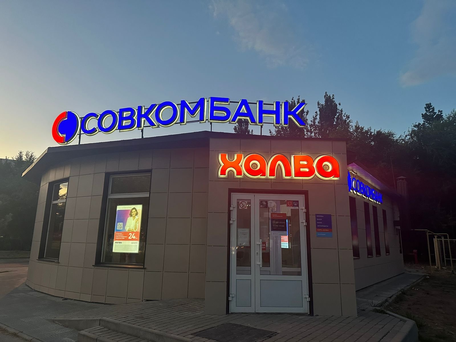 Объёмные световые буквы в вечернее время