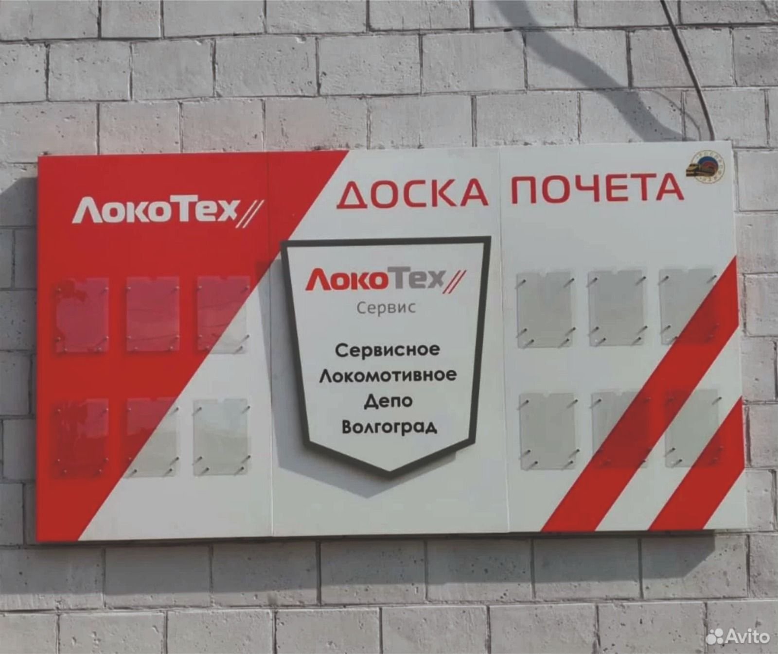 Доска почета и информационный стенд Lokotex