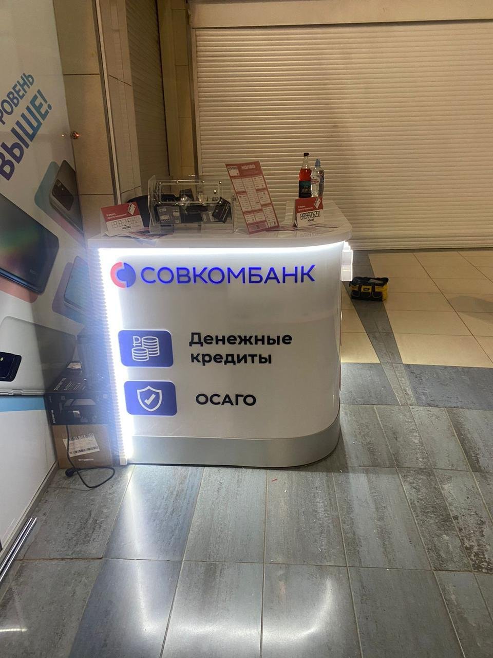 Промо стенд Совкомбанк с баннерной рекламой